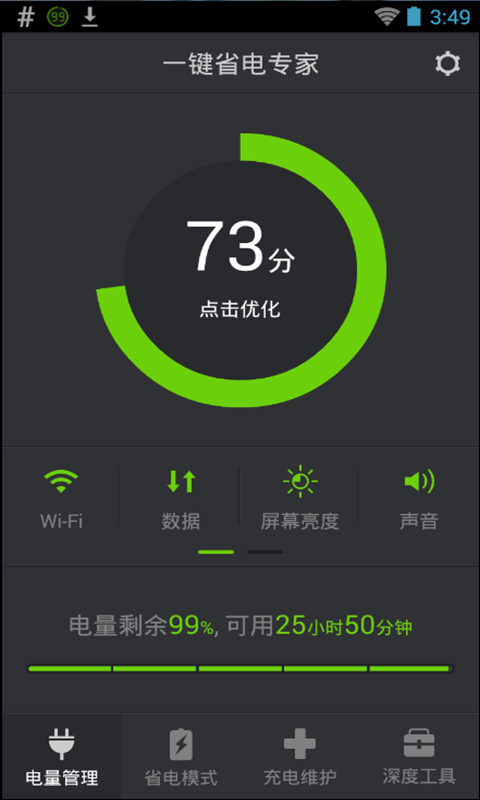 省电专家