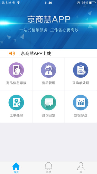 京商慧app|京商慧app V1.0.1 iphone版