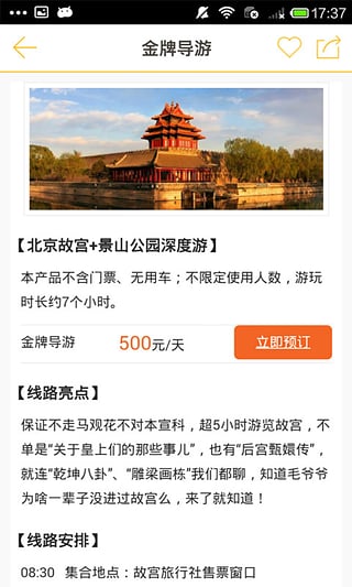 金牌导游app