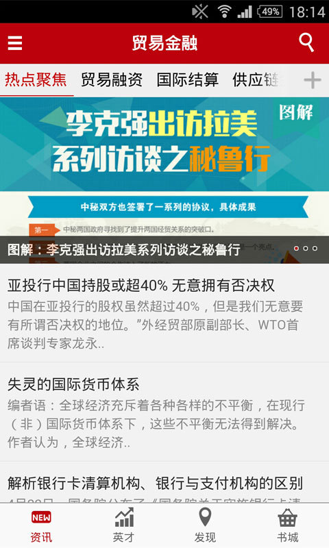 贸易金融安卓版