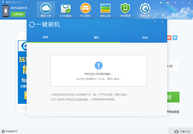 魅族MX5 Pro刷机教程 图文攻略