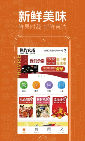俺的农场app