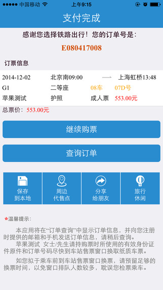 铁路12306