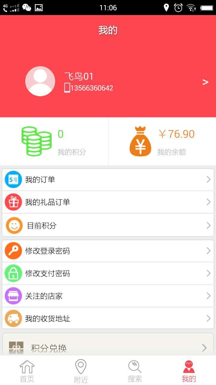 飞鸟外卖下载