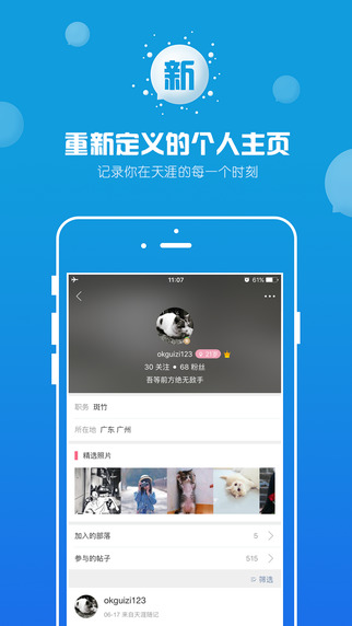 天涯社区手机版
