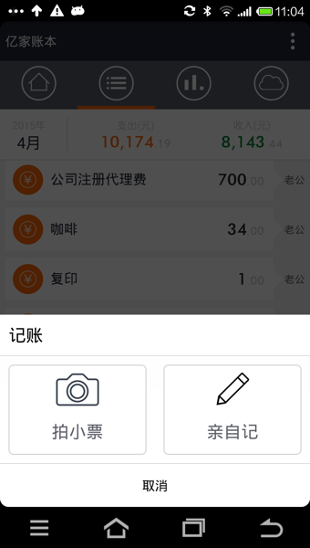 亿家账本