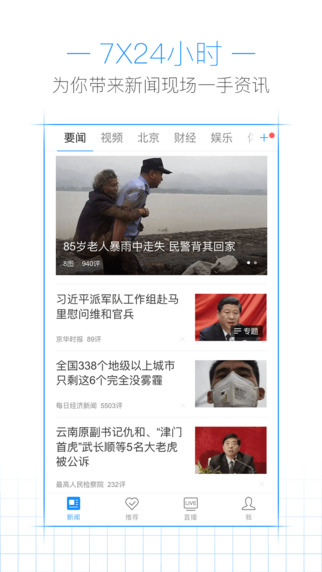 腾讯新闻下载