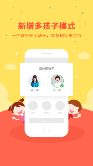 智慧树家长版下载|智慧树家长版app V5.5.1 iP