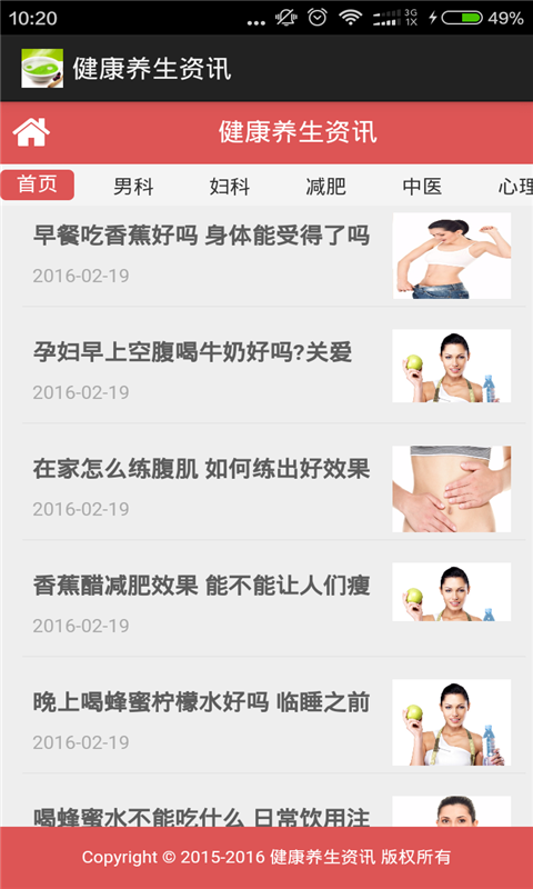 健康养生资讯app