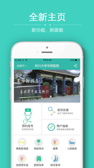 华医通app