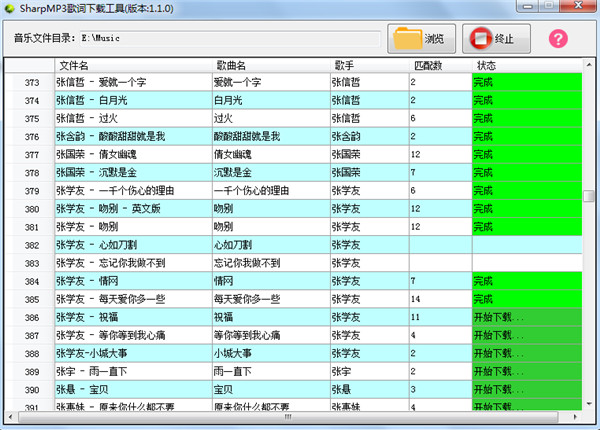 SharpMP3歌词下载工具