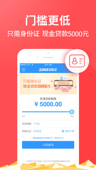 2345贷款王|2345贷款王app V4.1 官方版