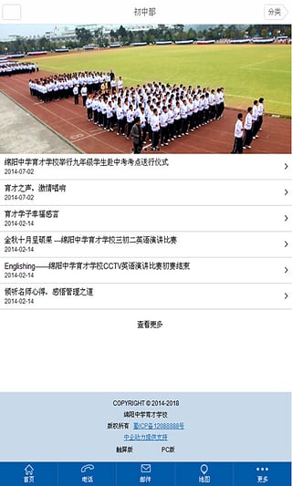 绵阳中学app