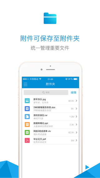 2980邮箱app