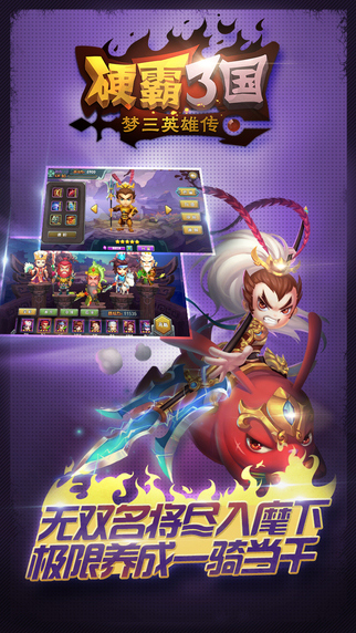 硬霸三国手游 