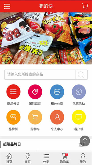 销的快app