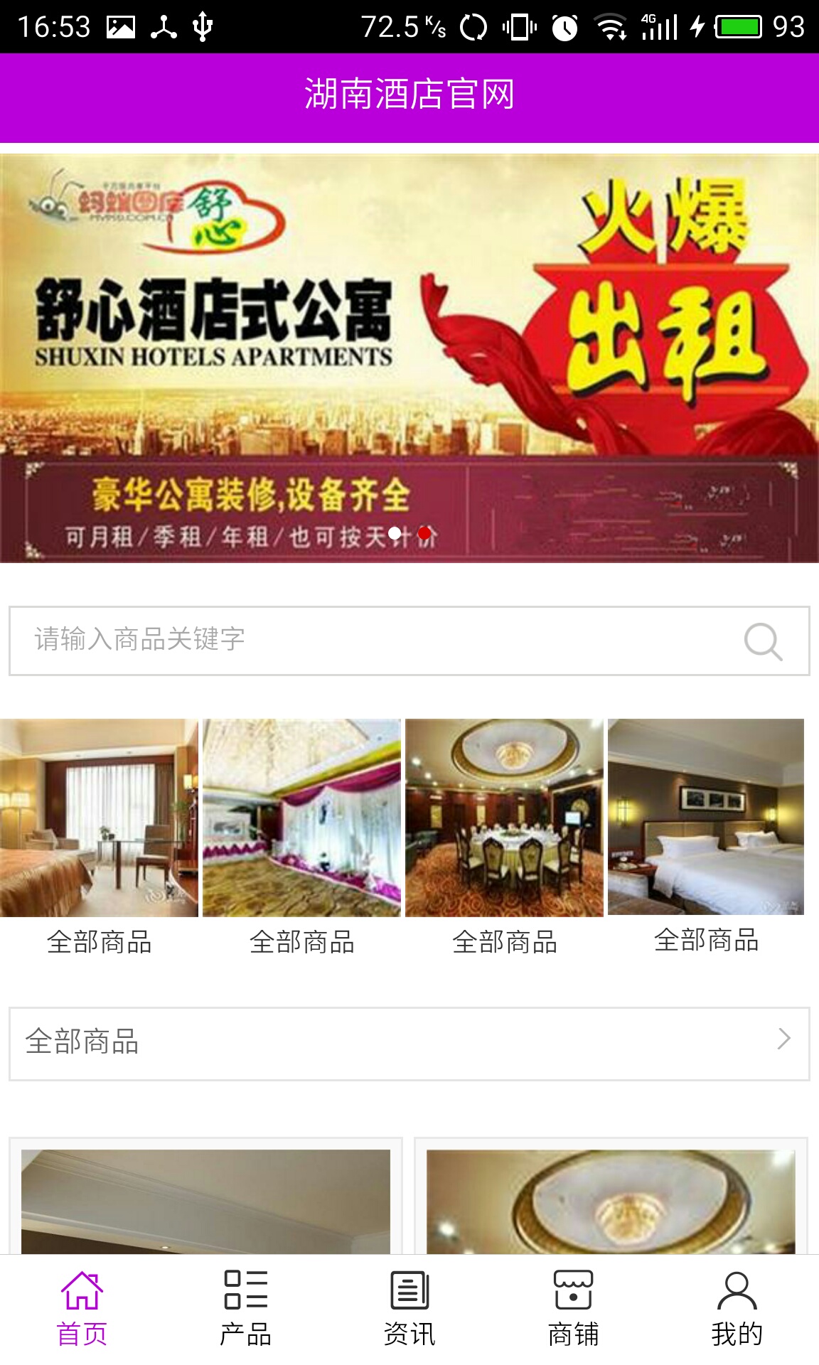 湖南酒店官网app