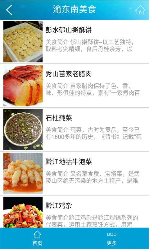渝东南旅游
