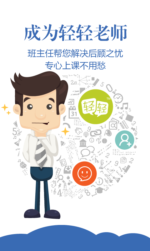 轻轻老师