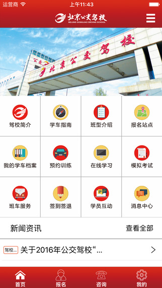 公交驾校app