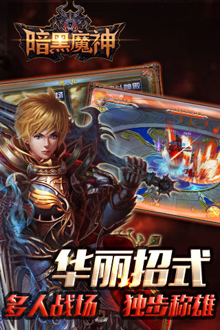 暗黑魔神九游版