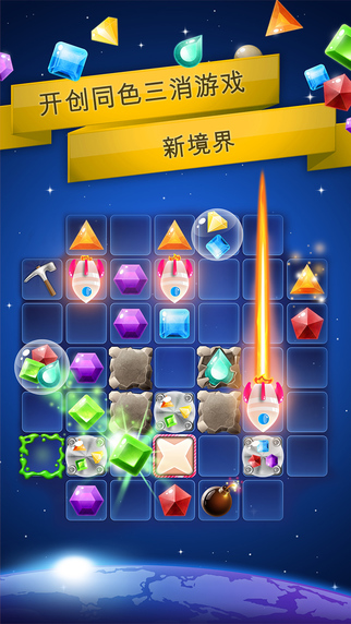 银河宝石ios