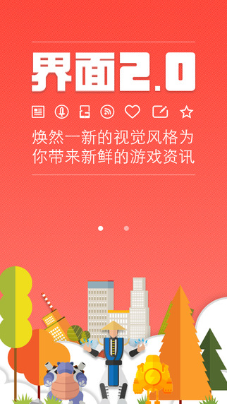 游民星空iPhone版