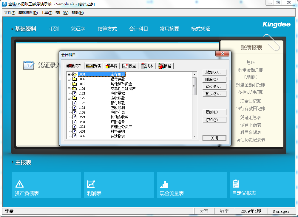 金蝶KIS记账王光盘版