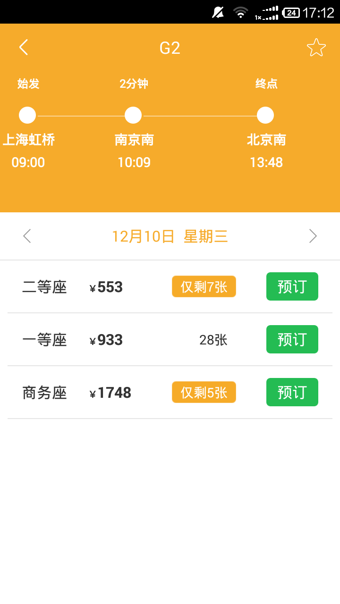 极品时刻表