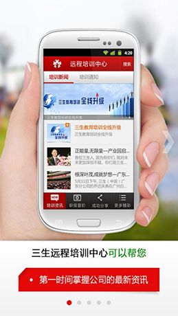 三生远程培训app