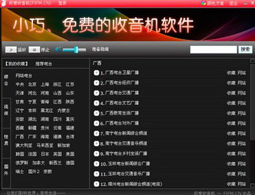 好爱网络收音机