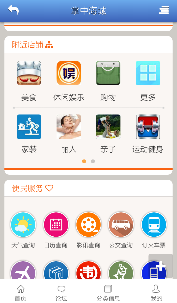 掌中海城app