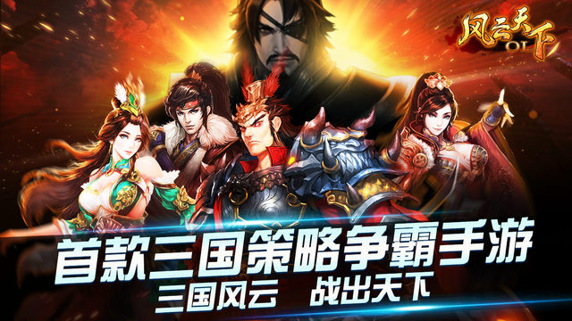 风云天下ipad版
