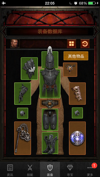 暗黑3助手iOS版