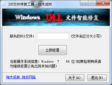 dll修复小助手