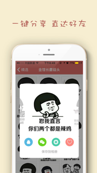 斗图表情|斗图事件app下载V3.3表情版-龙哥苹果搞笑图图片