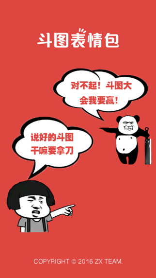 斗图表情包|斗图表情包app下载 V3.3 苹果版