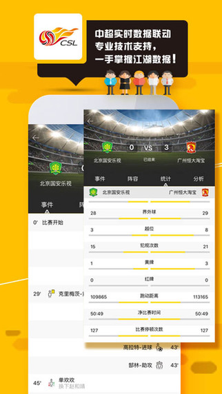 中超联赛app|中超联赛官方app v3.1.0 iPhone版