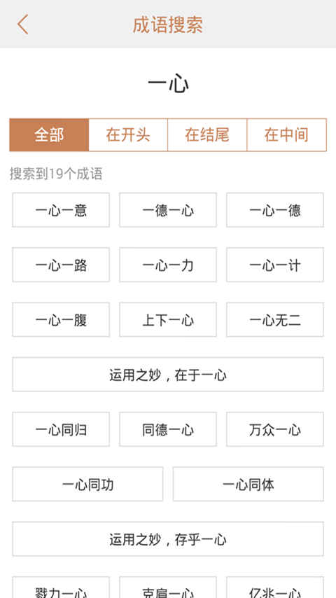 成语字典大全app|成语字典大全 v2.8.9 安卓版