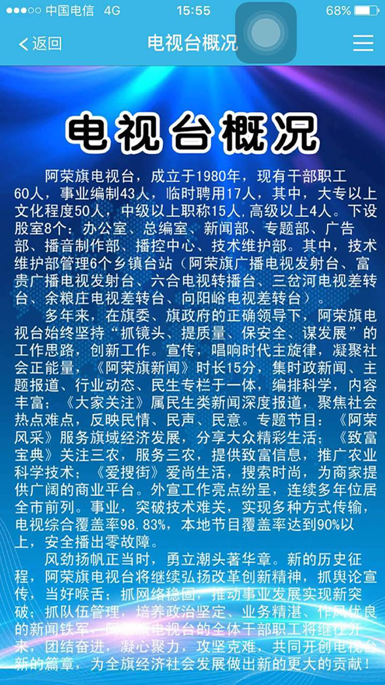 阿荣旗电视台直播|阿荣旗电视台直播app v2.0.