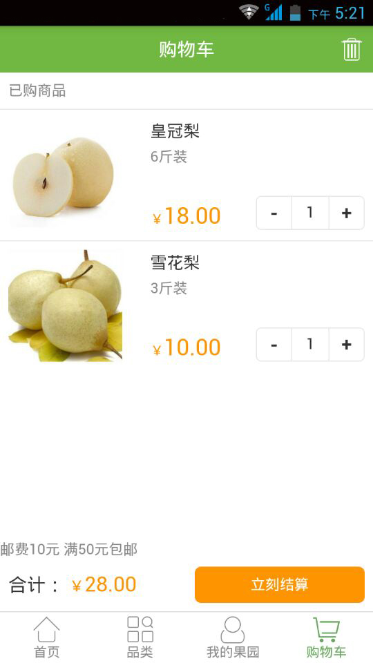 蜗牛水果配送|蜗牛水果配送app v0.0.5 安卓版 