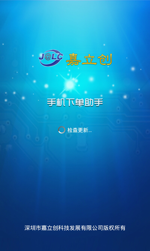 嘉立创科技|嘉立创科技app v3.2.1 安卓版 - 中国