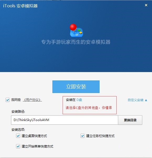 itools安卓模拟器 v4.2.3.0 官方版图3