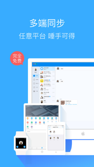 钉钉iPad版|钉钉软件下载 V2.13.0 iPad版