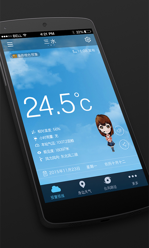 三水天气|三水天气预报软件下载 v1.0.8 安卓版