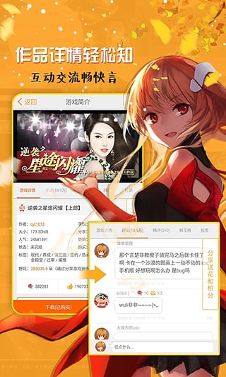 橙光游戏盒子电脑版 v1.7.69.0121 官方版 怎么