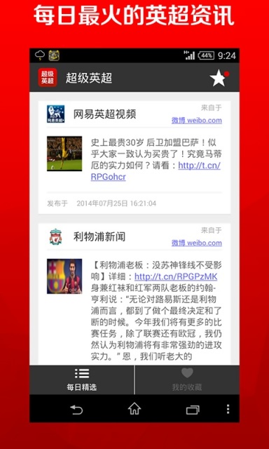 看英超用哪个app，看英超下载什么app？