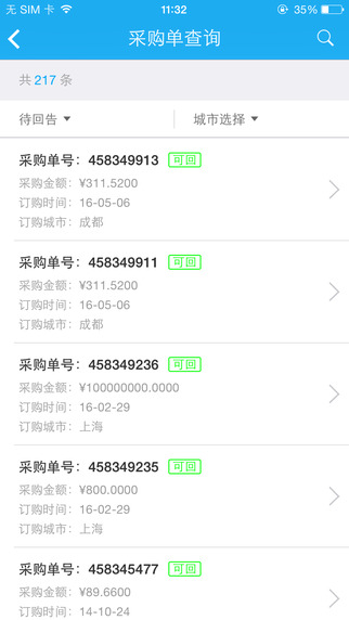 京商慧app|京商慧app V1.0.1 iphone版