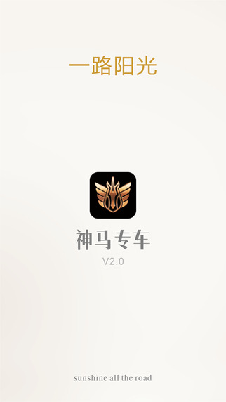 神马专车app|神马专车官网下载 v2.02 iOS版 -