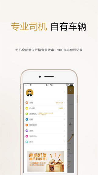 神马专车app|神马专车官网下载 v2.02 iOS版